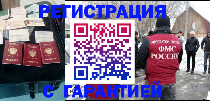 временная регистрация 2025 в Славгороде
