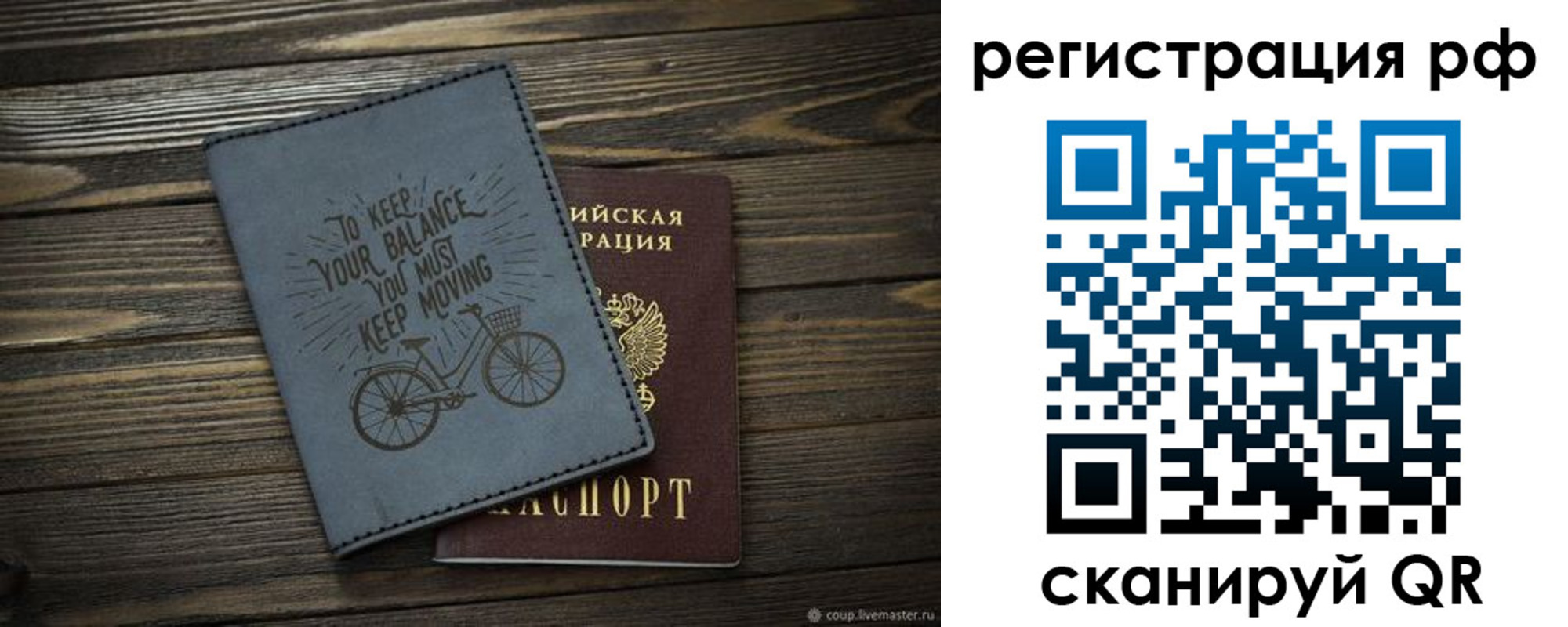 прописка штамп в Славгороде