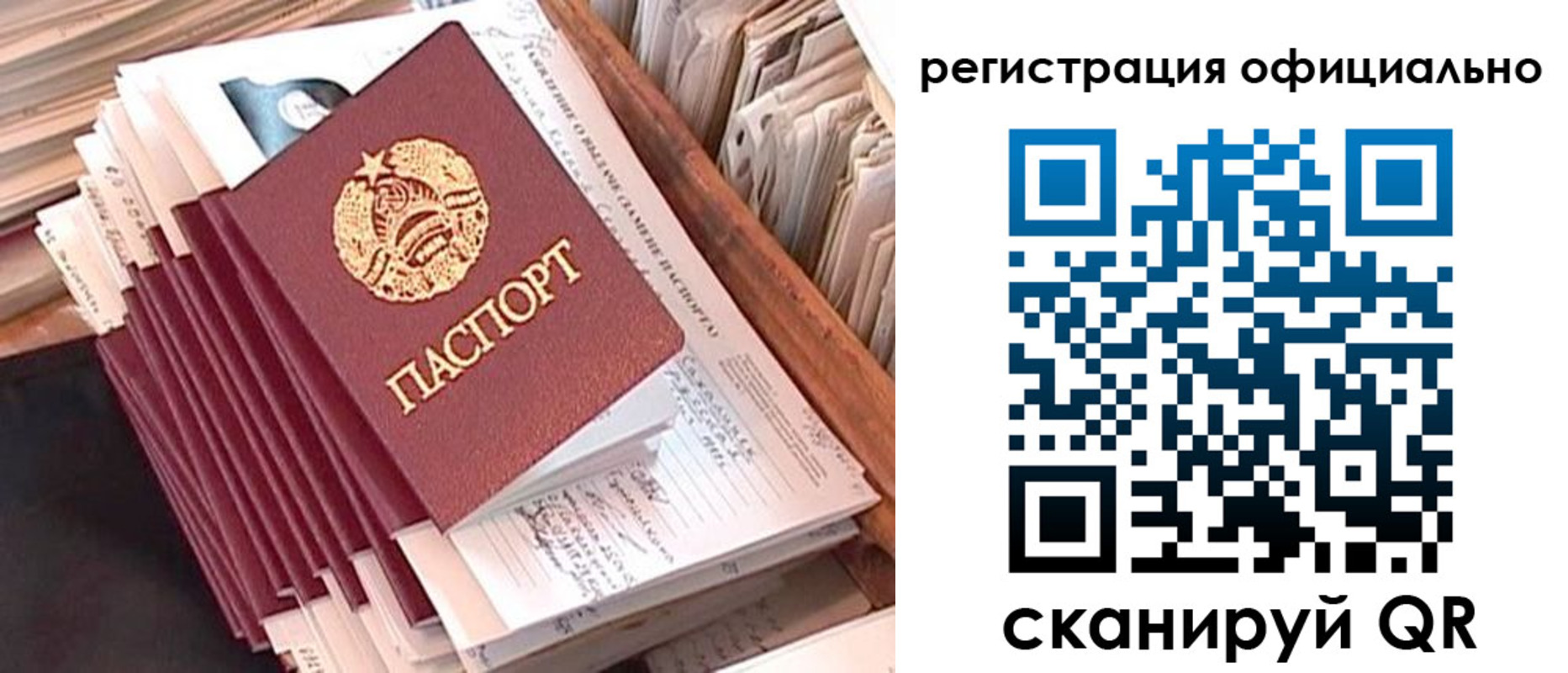 регистрация в Славгороде