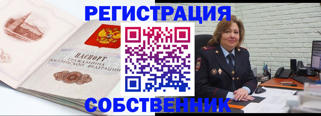 прописка штамп в Славгороде