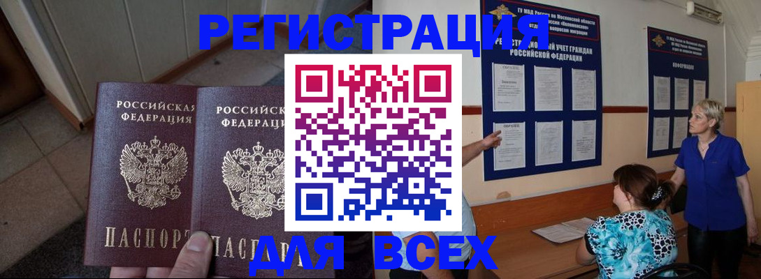 купить прописку в Славгороде