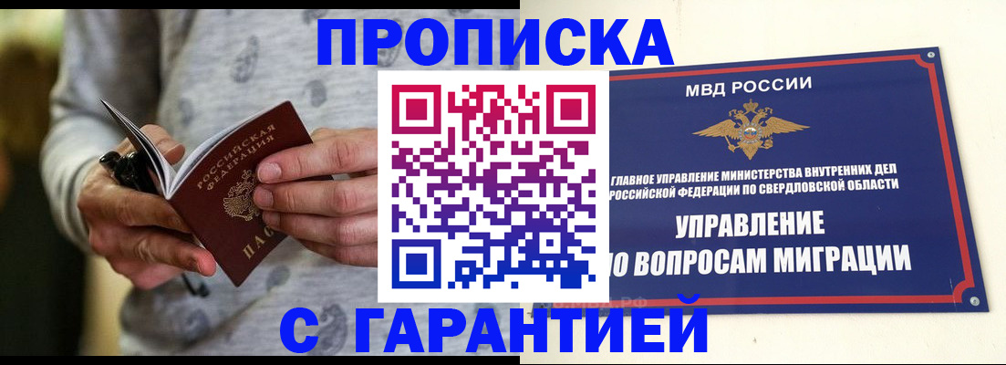 прописка гарантия в Славгороде