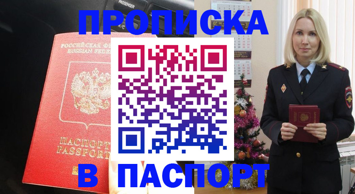 временная регистрация надежно в Славгороде